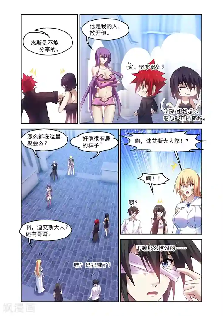 魔王与勇者与圣剑神殿第160话