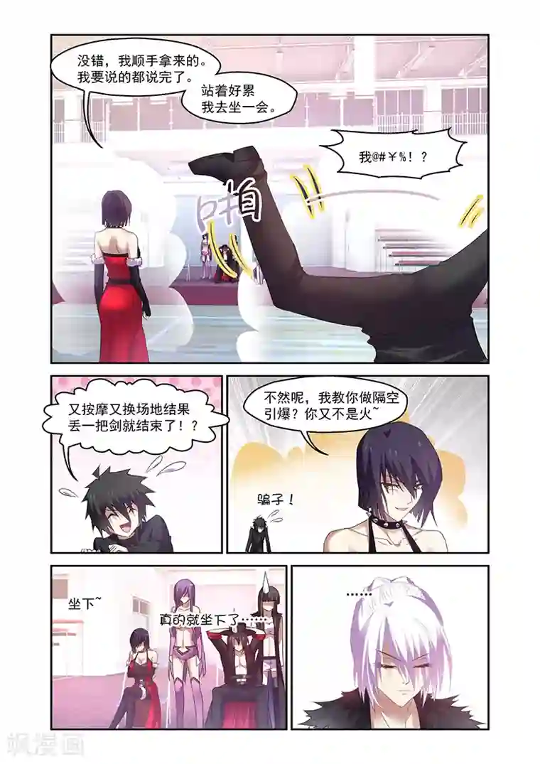 魔王与勇者与圣剑神殿第160话