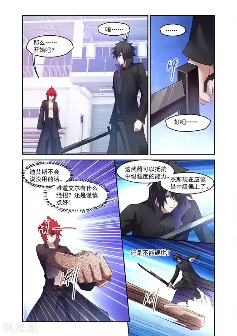 魔王与勇者与圣剑神殿第160话