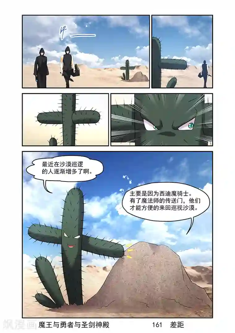 魔王与勇者与圣剑神殿第161话