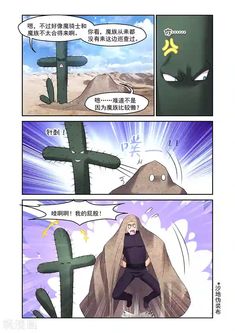 魔王与勇者与圣剑神殿第161话