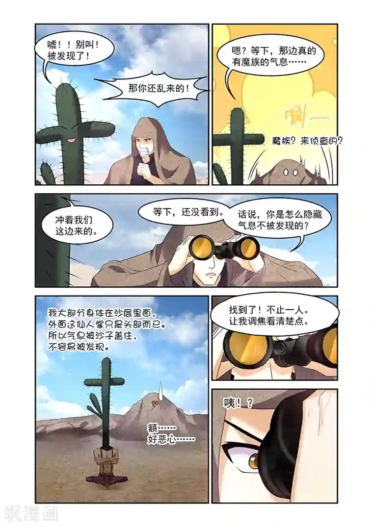 魔王与勇者与圣剑神殿第161话