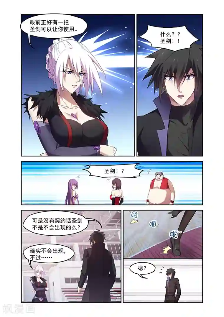 魔王与勇者与圣剑神殿第162话