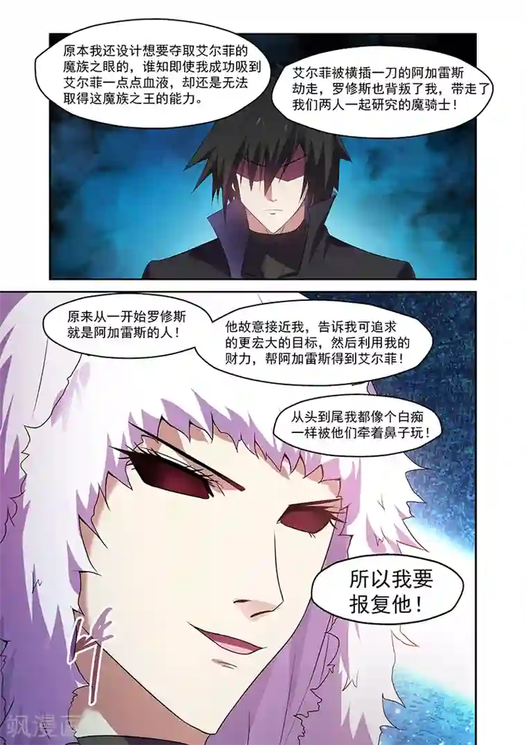 魔王与勇者与圣剑神殿第162话