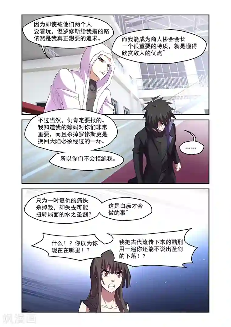 魔王与勇者与圣剑神殿第162话