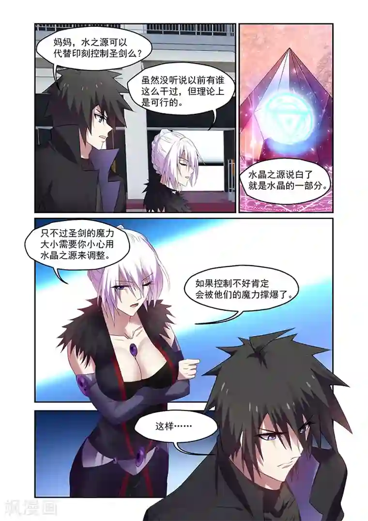 魔王与勇者与圣剑神殿第162话