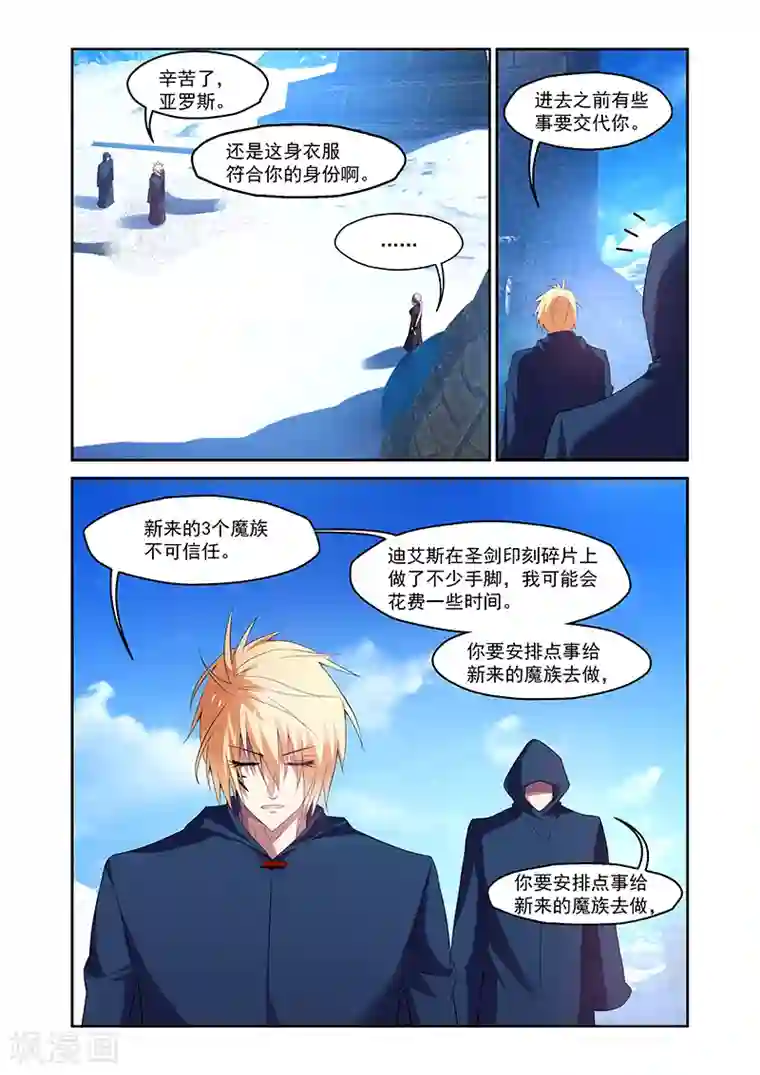 魔王与勇者与圣剑神殿第162话