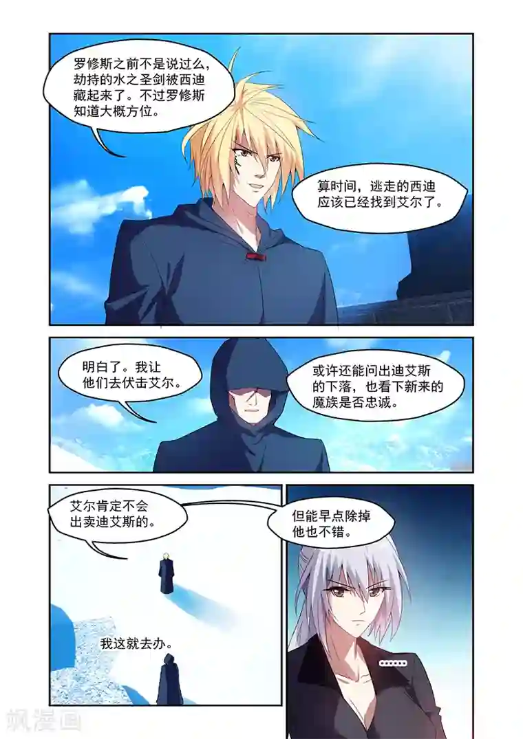 魔王与勇者与圣剑神殿第162话