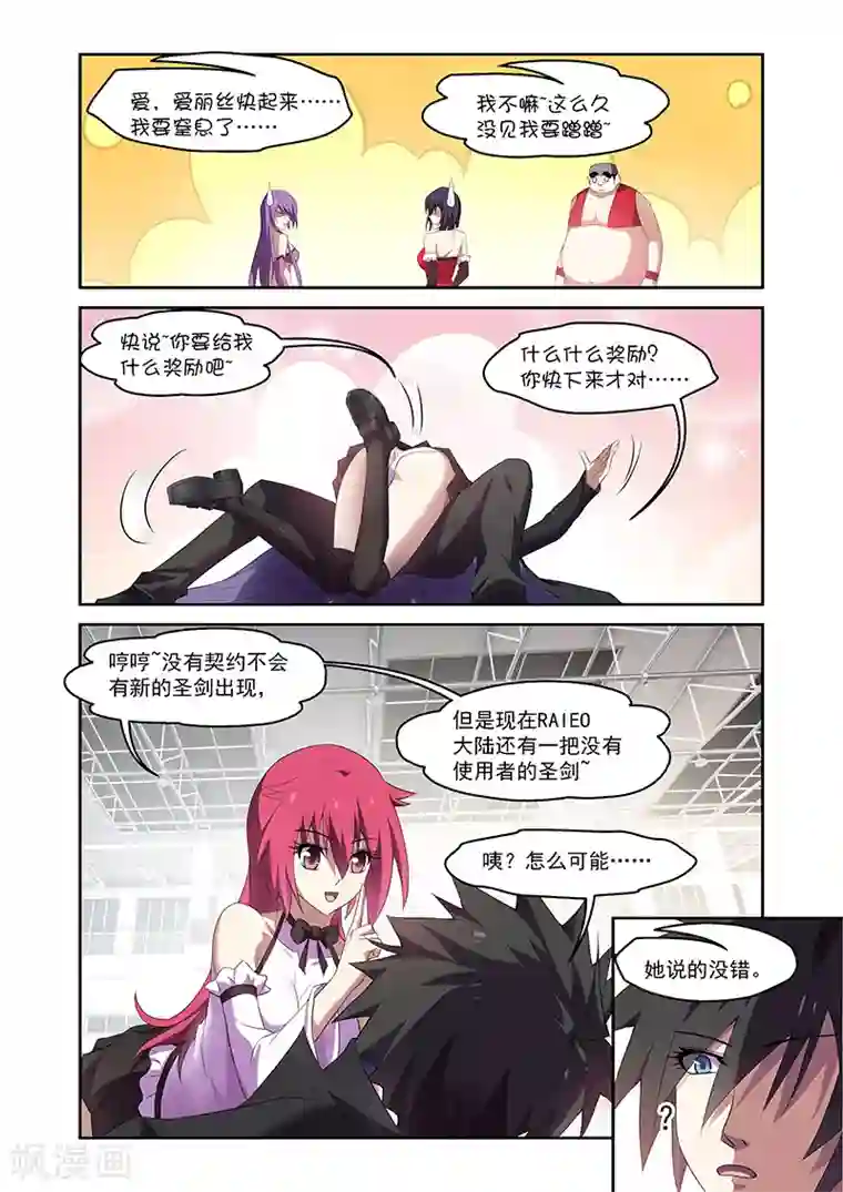 魔王与勇者与圣剑神殿第162话