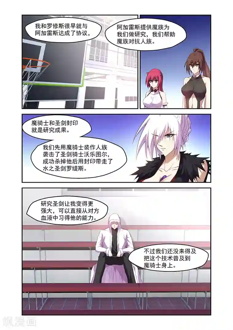 魔王与勇者与圣剑神殿第162话