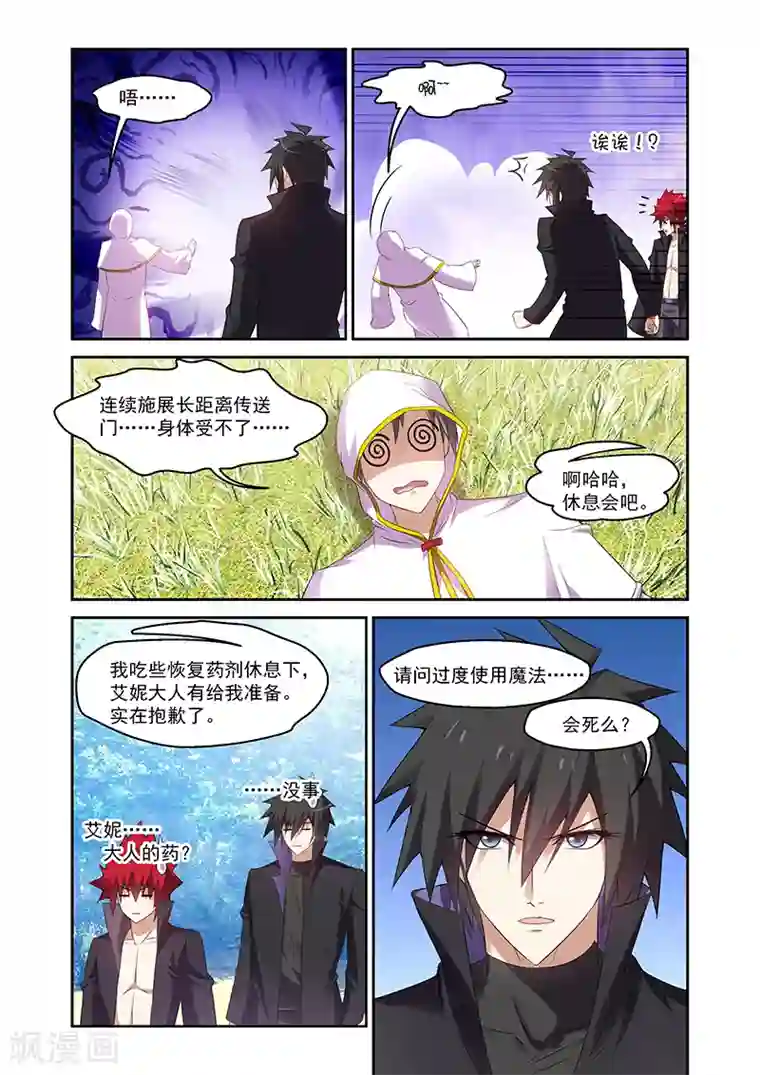 魔王与勇者与圣剑神殿第163话