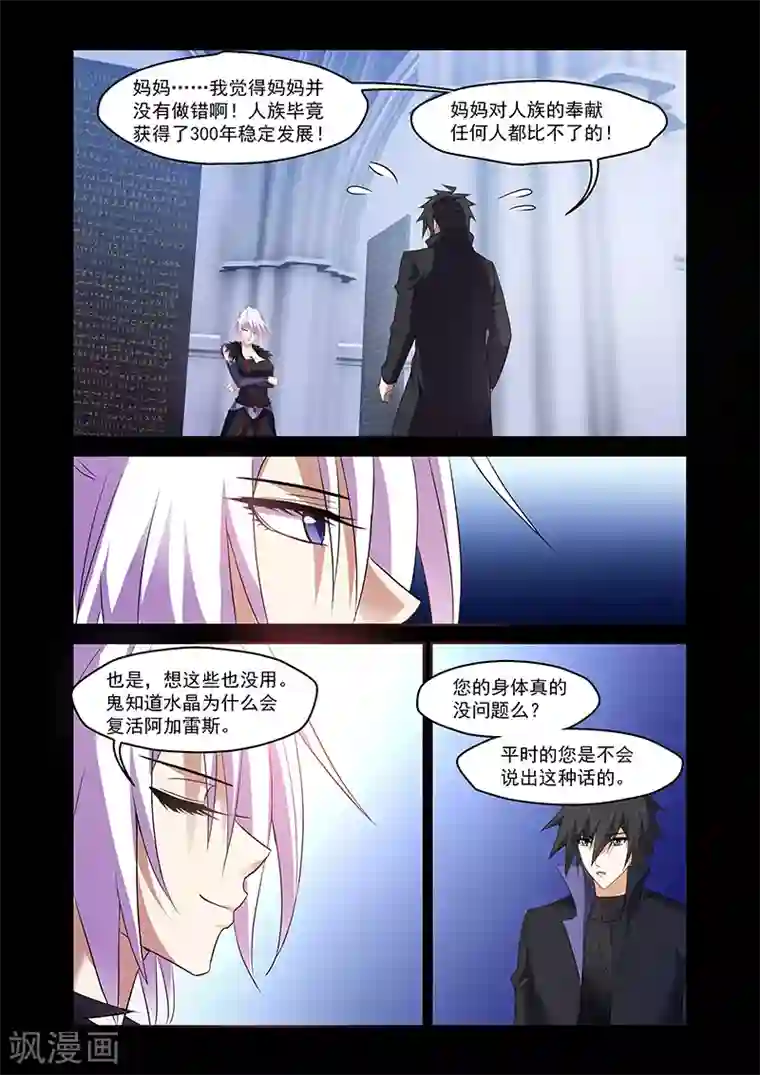 魔王与勇者与圣剑神殿第163话