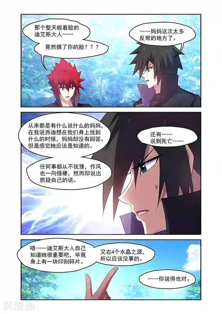 魔王与勇者与圣剑神殿第163话