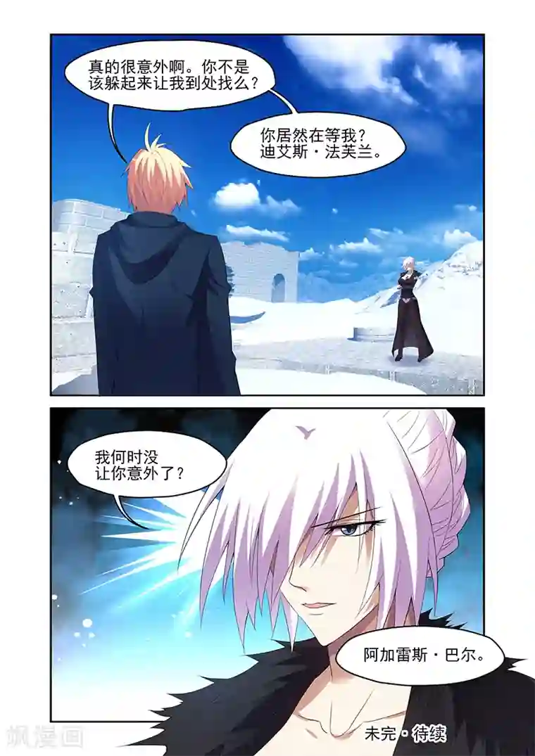 魔王与勇者与圣剑神殿第163话