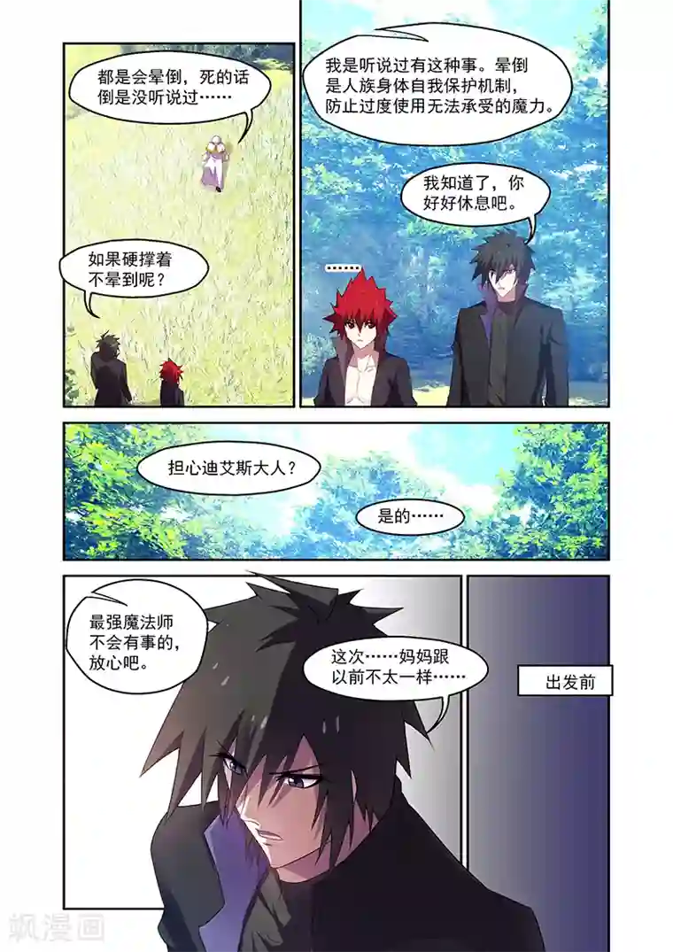 魔王与勇者与圣剑神殿第163话