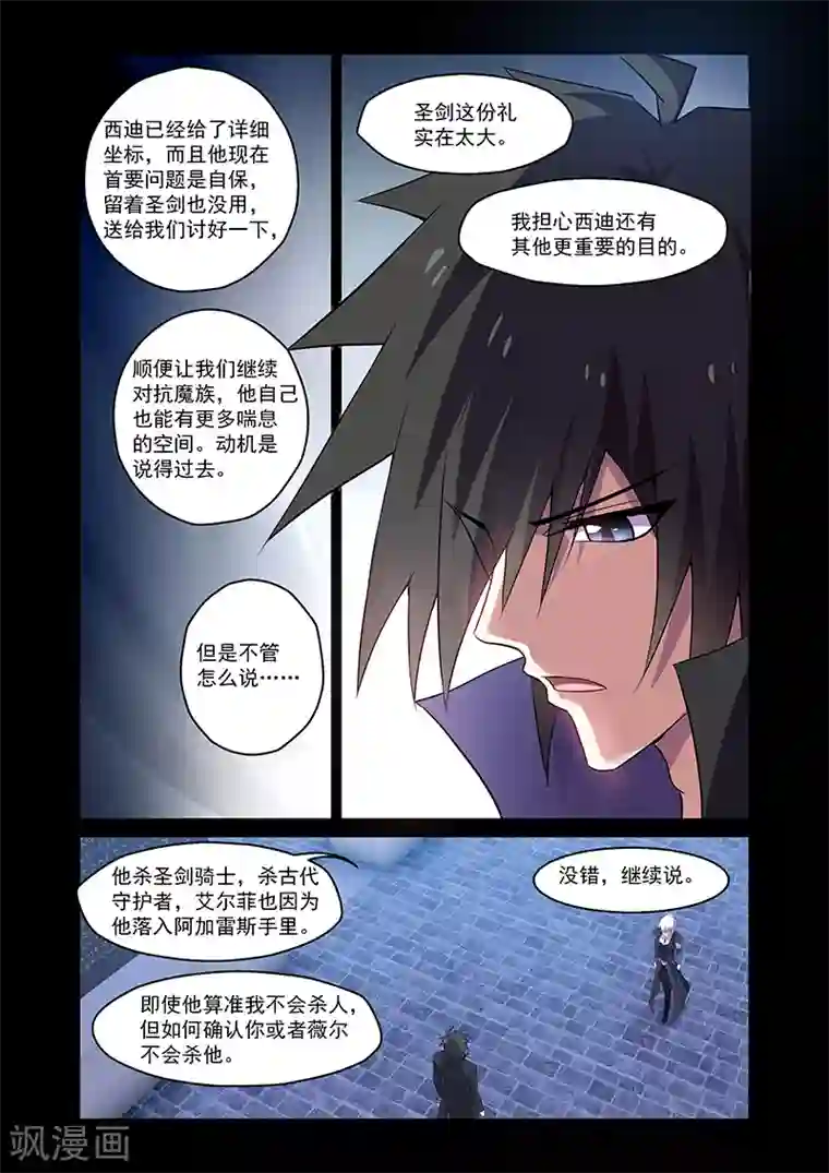 魔王与勇者与圣剑神殿第163话