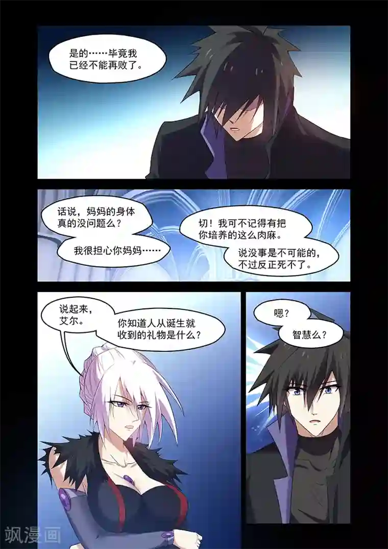 魔王与勇者与圣剑神殿第163话