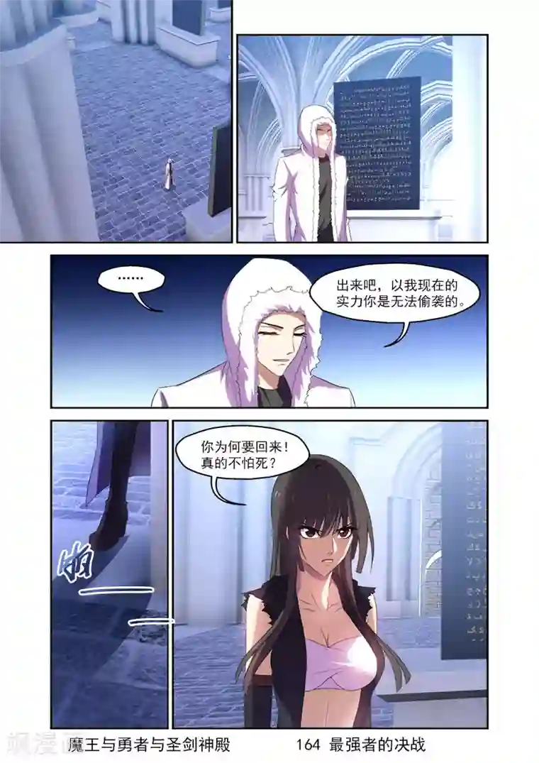 魔王与勇者与圣剑神殿第164话