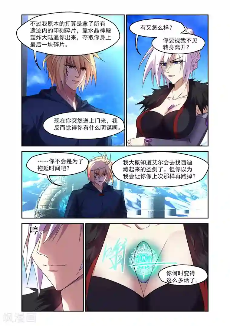 魔王与勇者与圣剑神殿第164话