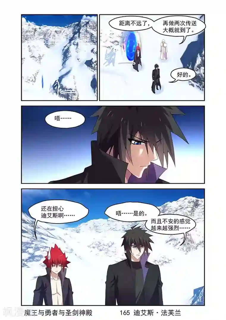 魔王与勇者与圣剑神殿第165话