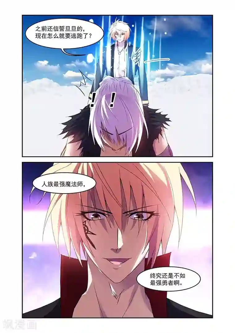 魔王与勇者与圣剑神殿第165话