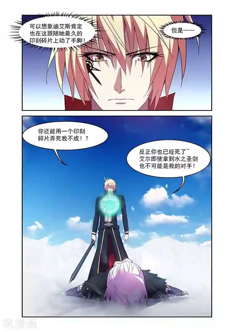 魔王与勇者与圣剑神殿第166话