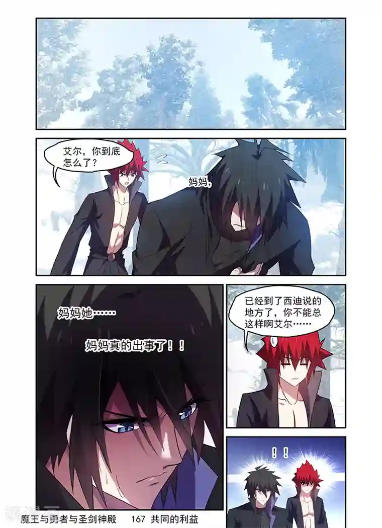 魔王与勇者与圣剑神殿第167话