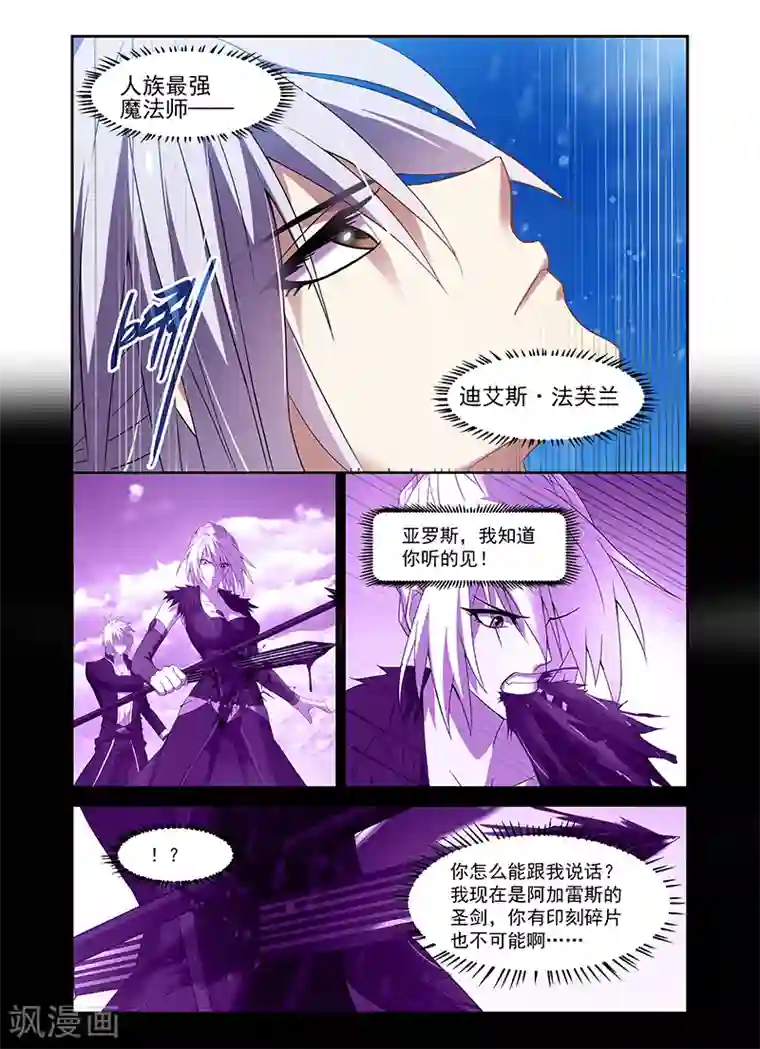 魔王与勇者与圣剑神殿第167话