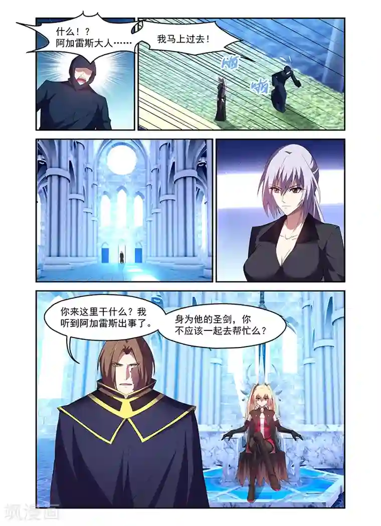 魔王与勇者与圣剑神殿第167话