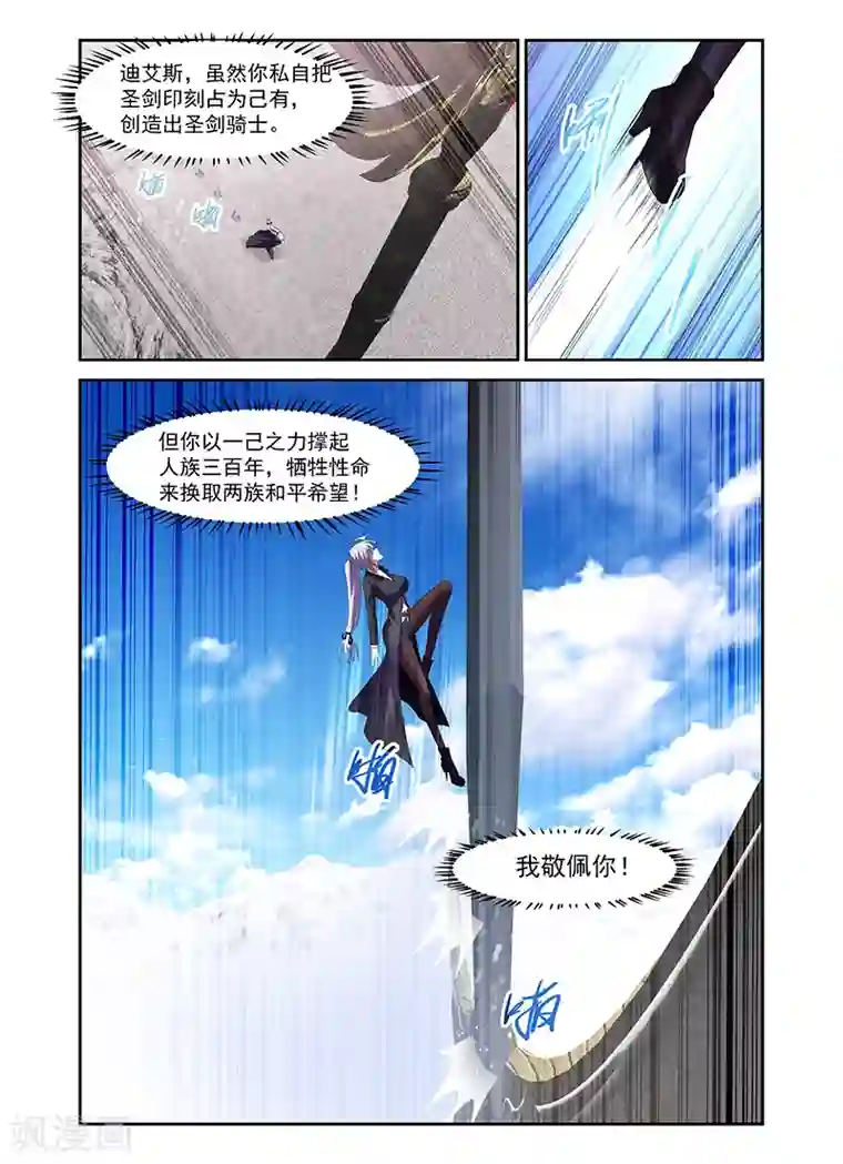 魔王与勇者与圣剑神殿第167话