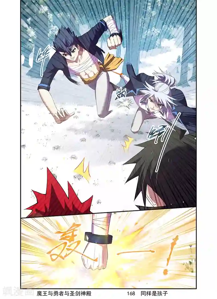 魔王与勇者与圣剑神殿第168话