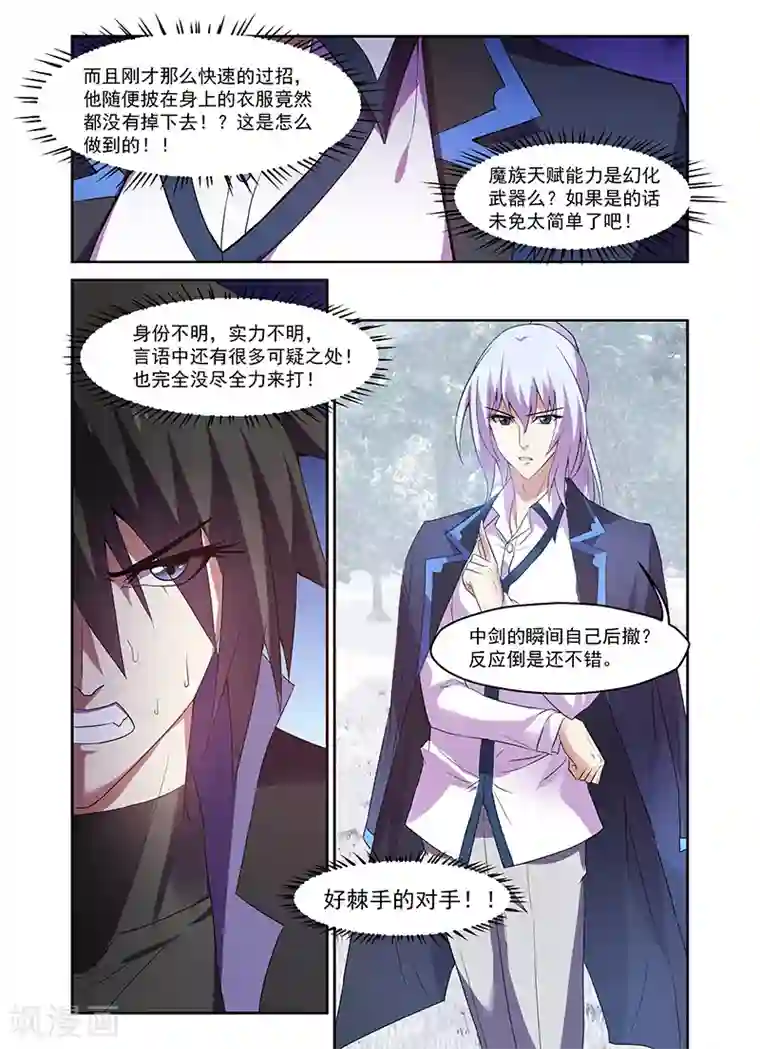 魔王与勇者与圣剑神殿第168话