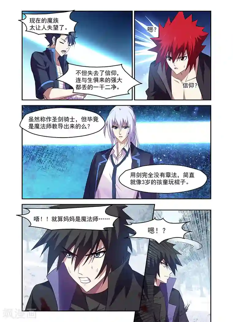 魔王与勇者与圣剑神殿第168话