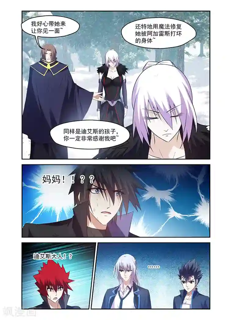 魔王与勇者与圣剑神殿第168话