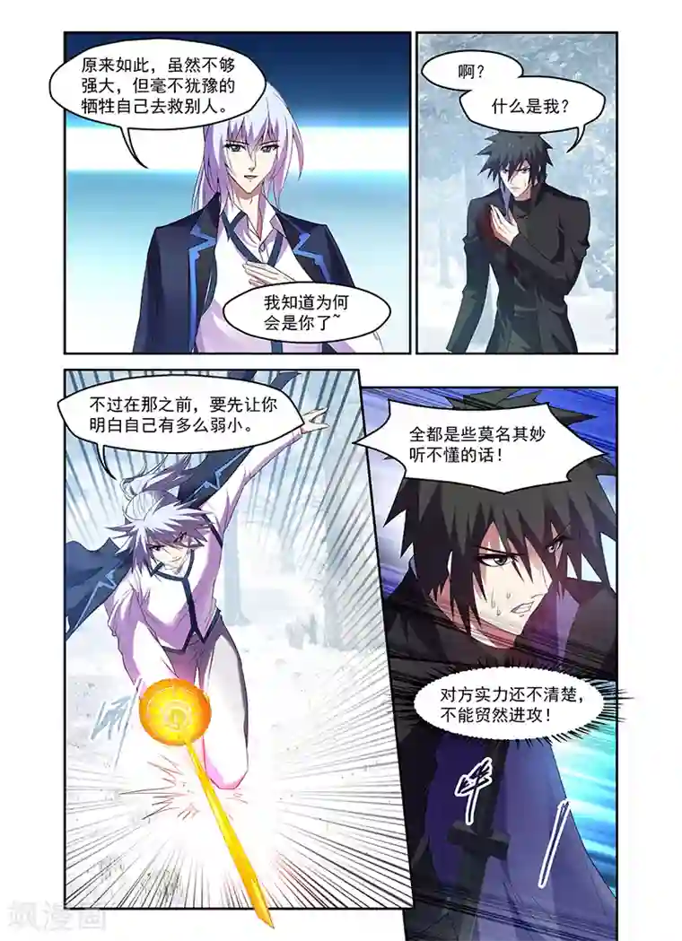 魔王与勇者与圣剑神殿第168话