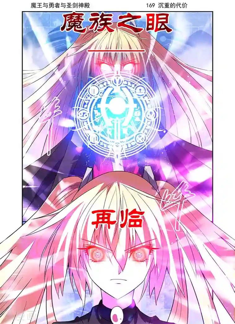 魔王与勇者与圣剑神殿第169话