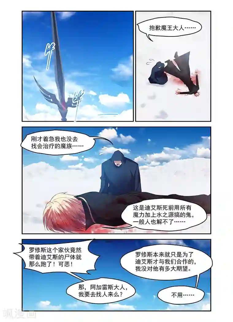 魔王与勇者与圣剑神殿第169话