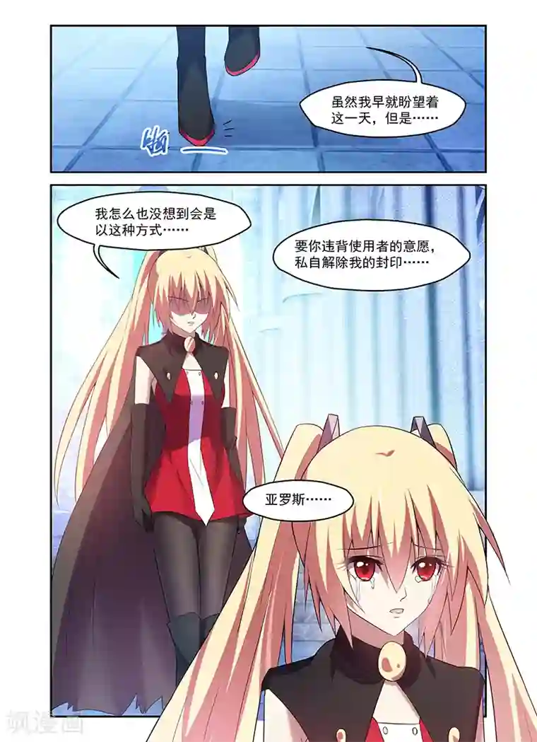 魔王与勇者与圣剑神殿第169话