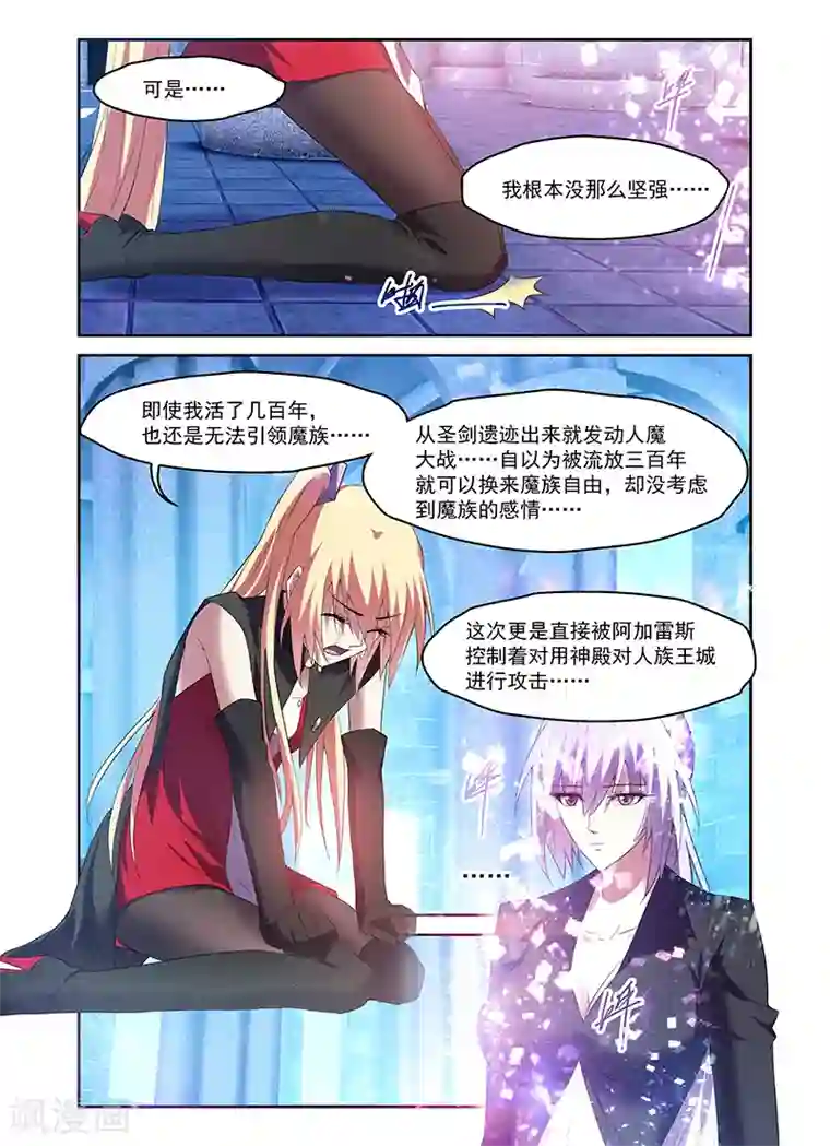 魔王与勇者与圣剑神殿第169话