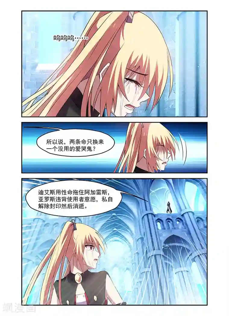 魔王与勇者与圣剑神殿第169话