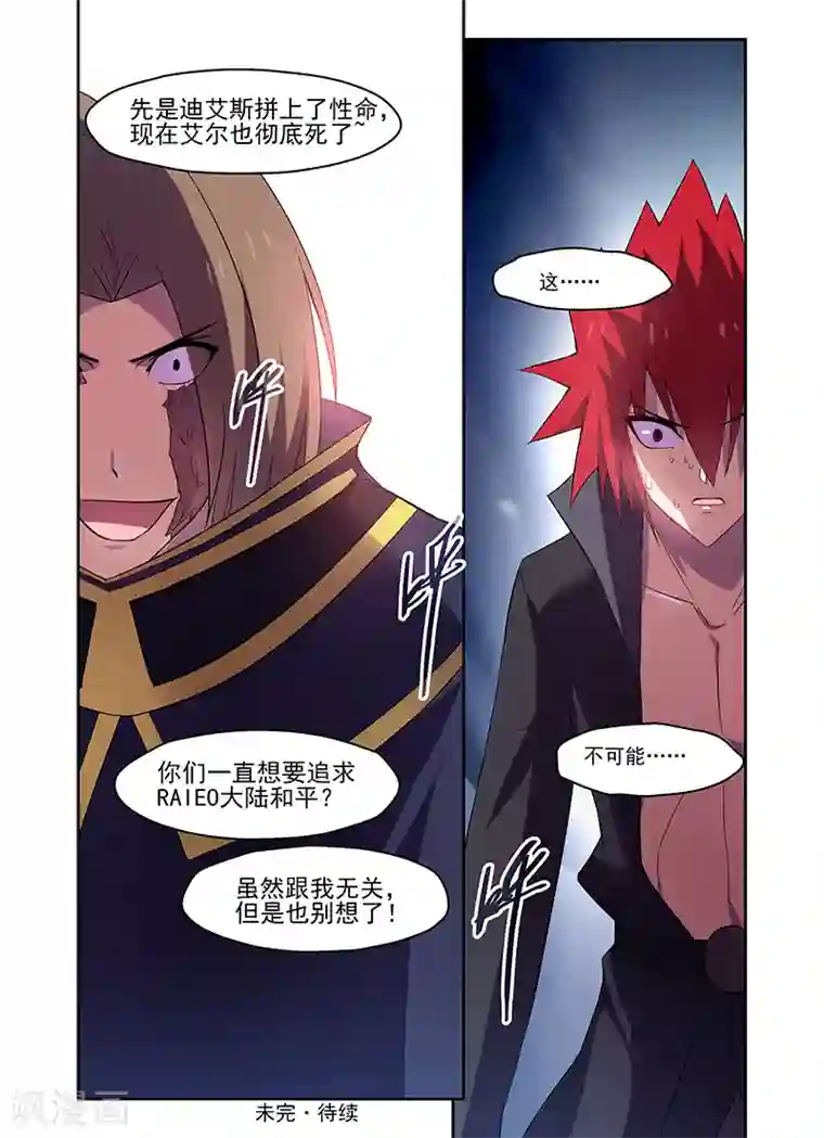 魔王与勇者与圣剑神殿第170话