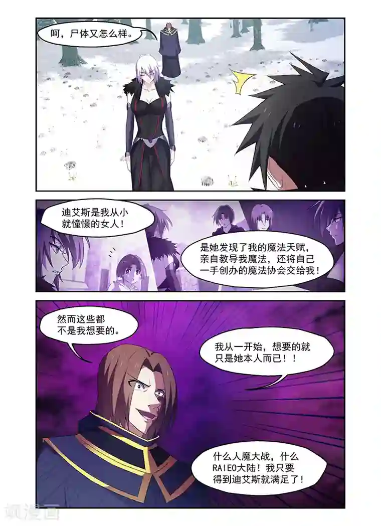 魔王与勇者与圣剑神殿第170话