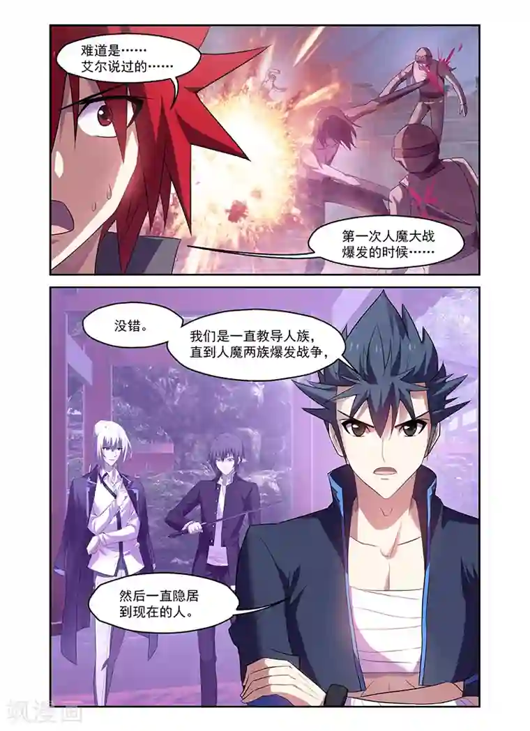 魔王与勇者与圣剑神殿第171话