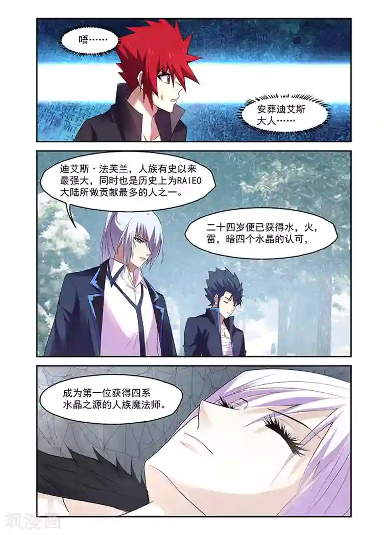 魔王与勇者与圣剑神殿第171话