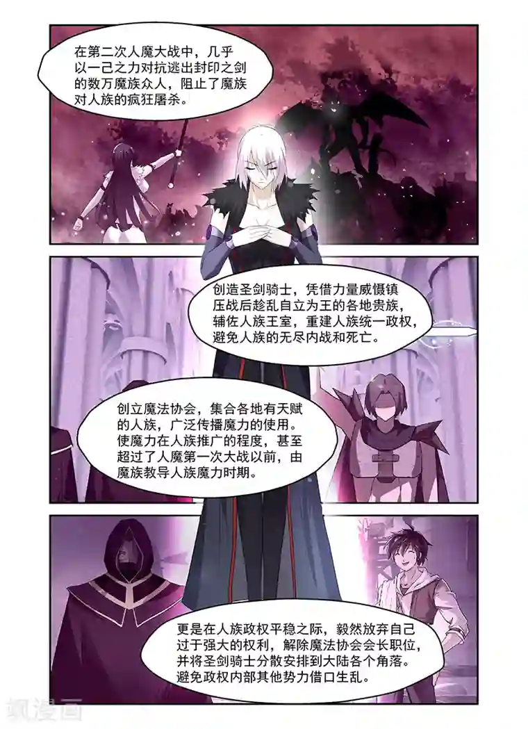 魔王与勇者与圣剑神殿第171话