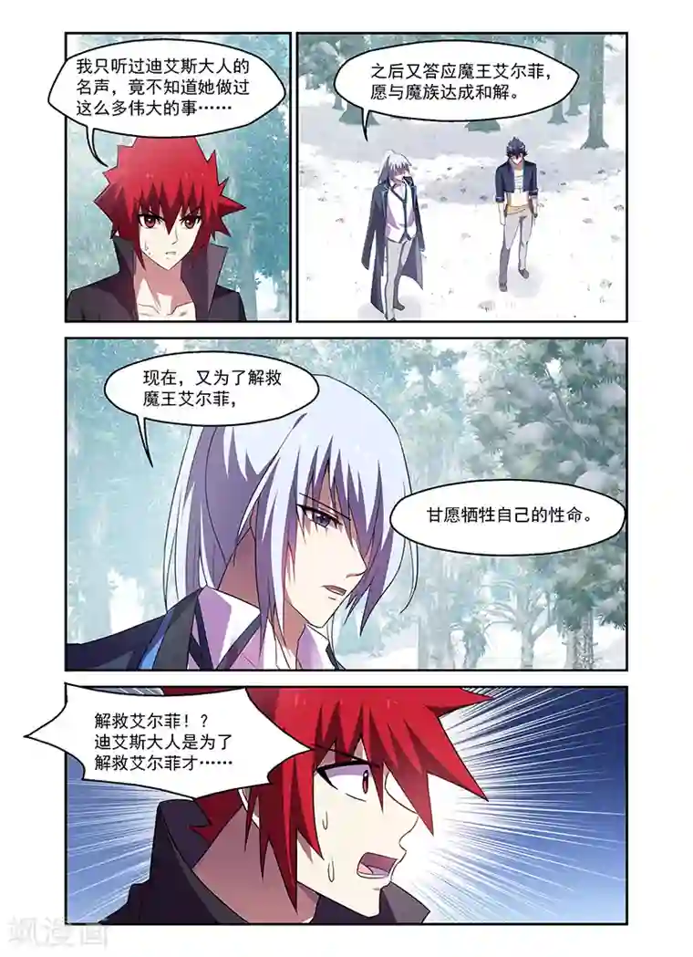 魔王与勇者与圣剑神殿第171话