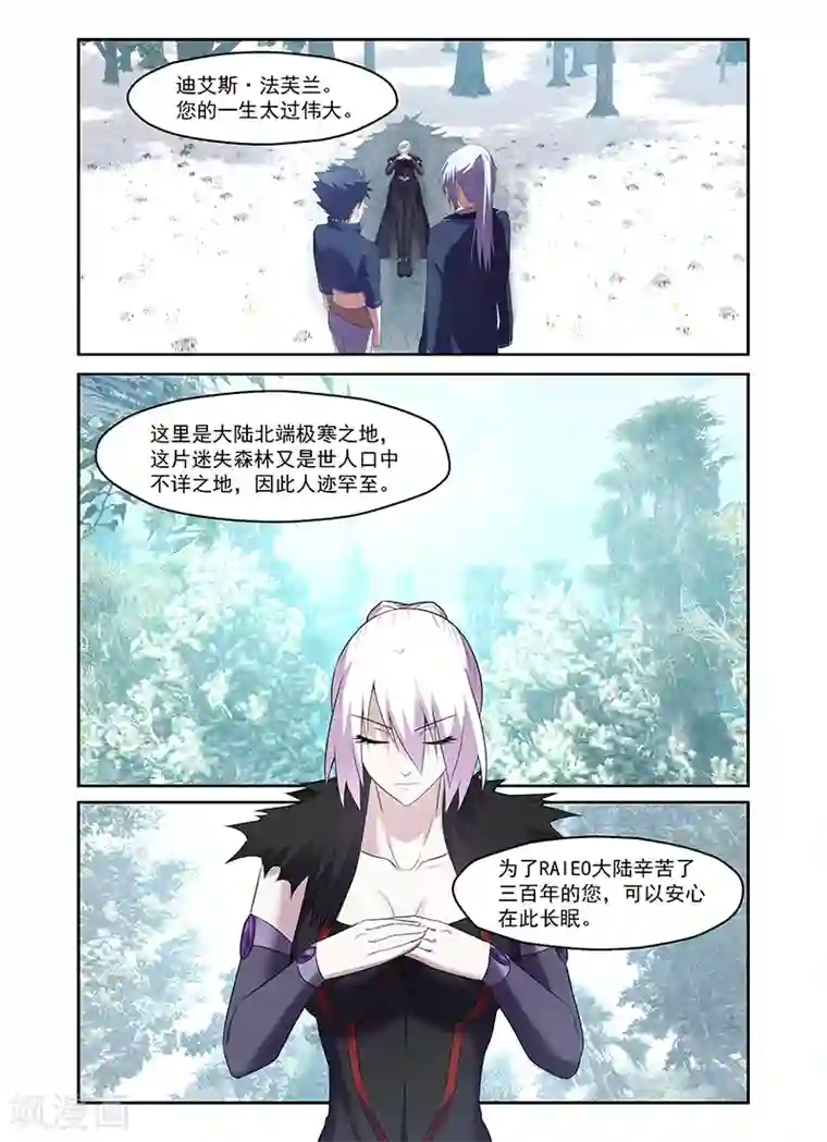 魔王与勇者与圣剑神殿第171话