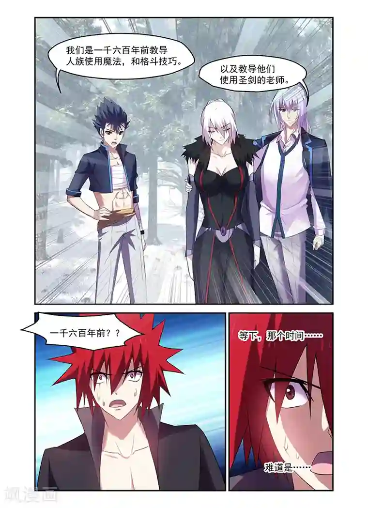 魔王与勇者与圣剑神殿第171话