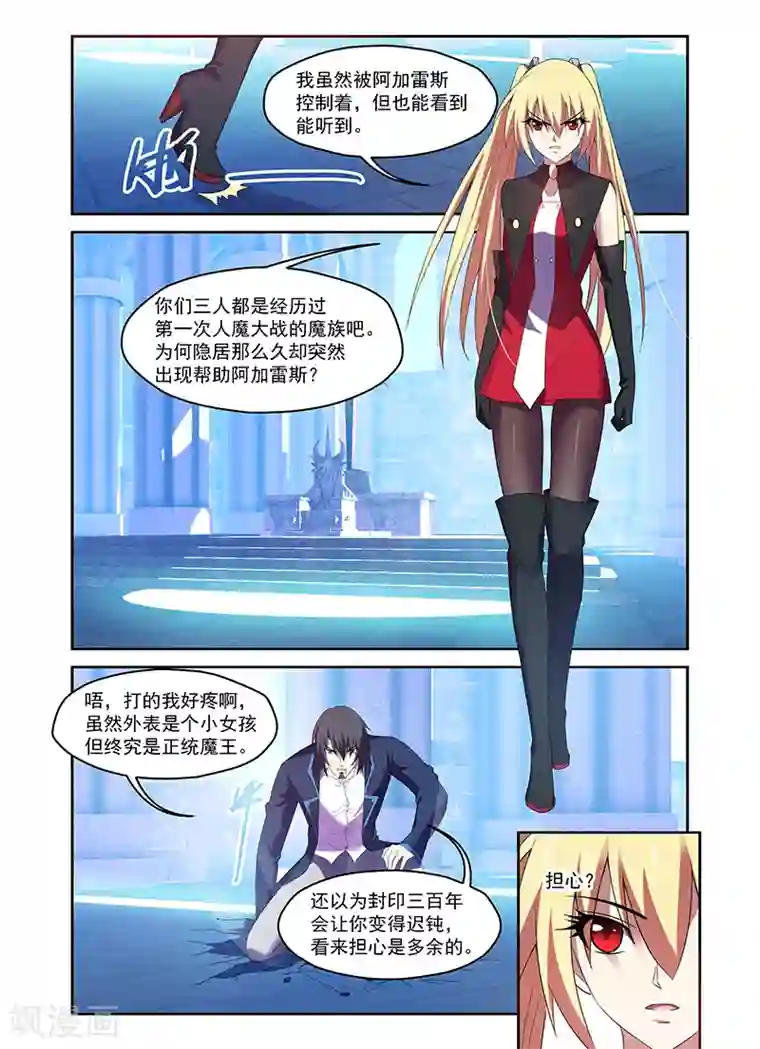 魔王与勇者与圣剑神殿第172话