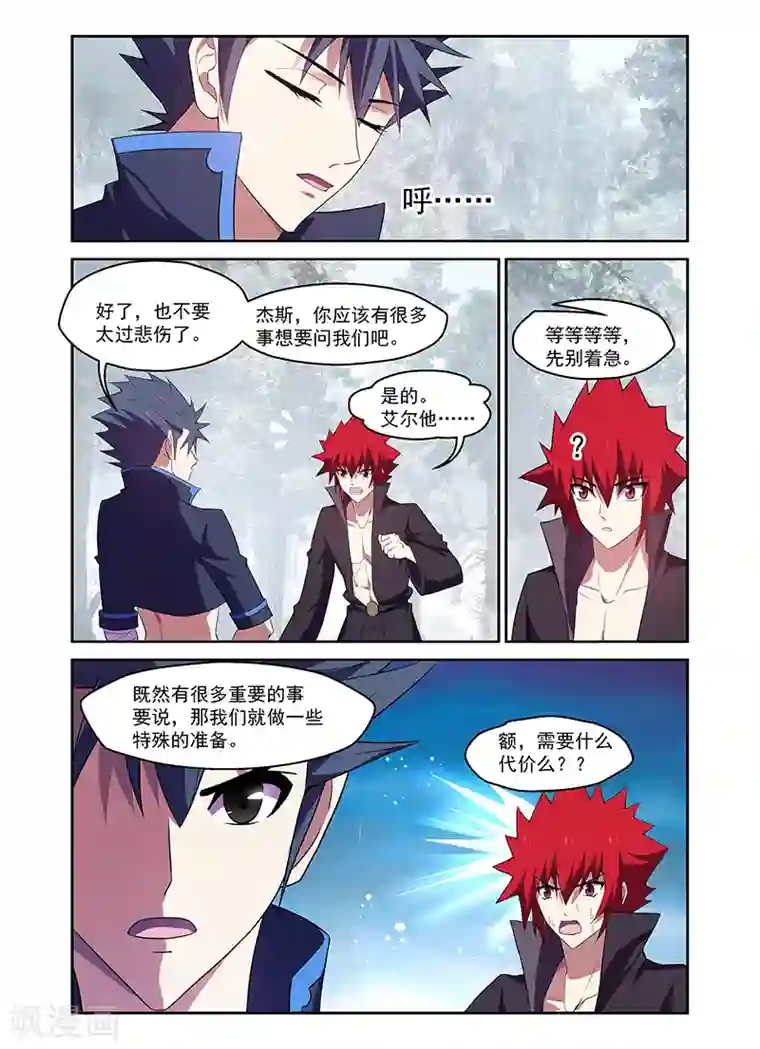 魔王与勇者与圣剑神殿第172话